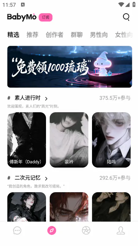 BabyMo ai聊天 - 心动的AI虚拟恋人陪伴 Hero图